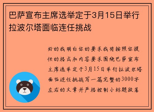 巴萨宣布主席选举定于3月15日举行 拉波尔塔面临连任挑战 巴萨宣布主席选举定于3月15日举行 拉波尔塔面临连任挑战