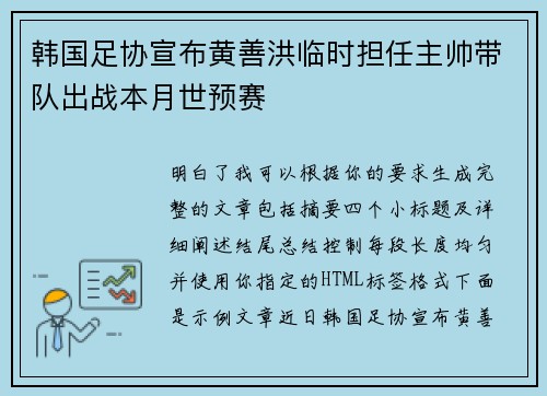 韩国足协宣布黄善洪临时担任主帅带队出战本月世预赛
