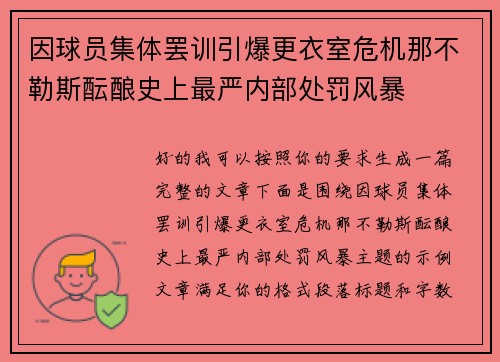 因球员集体罢训引爆更衣室危机那不勒斯酝酿史上最严内部处罚风暴