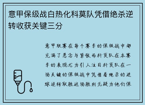 意甲保级战白热化科莫队凭借绝杀逆转收获关键三分
