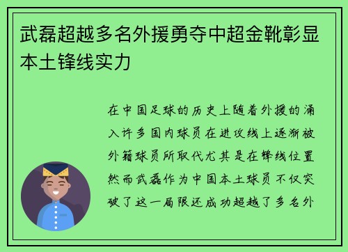 武磊超越多名外援勇夺中超金靴彰显本土锋线实力